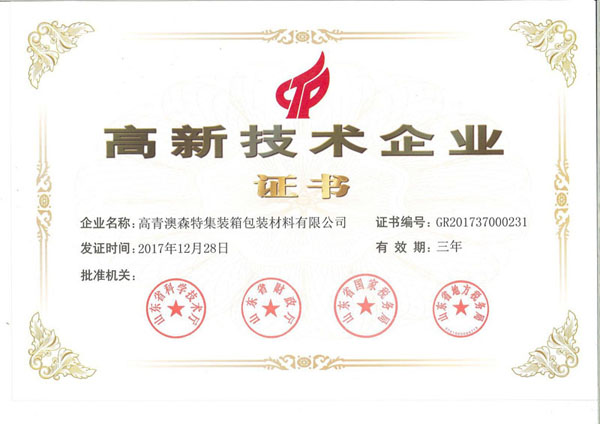 Anthente Certified "High-tech Enterprise" In 2018